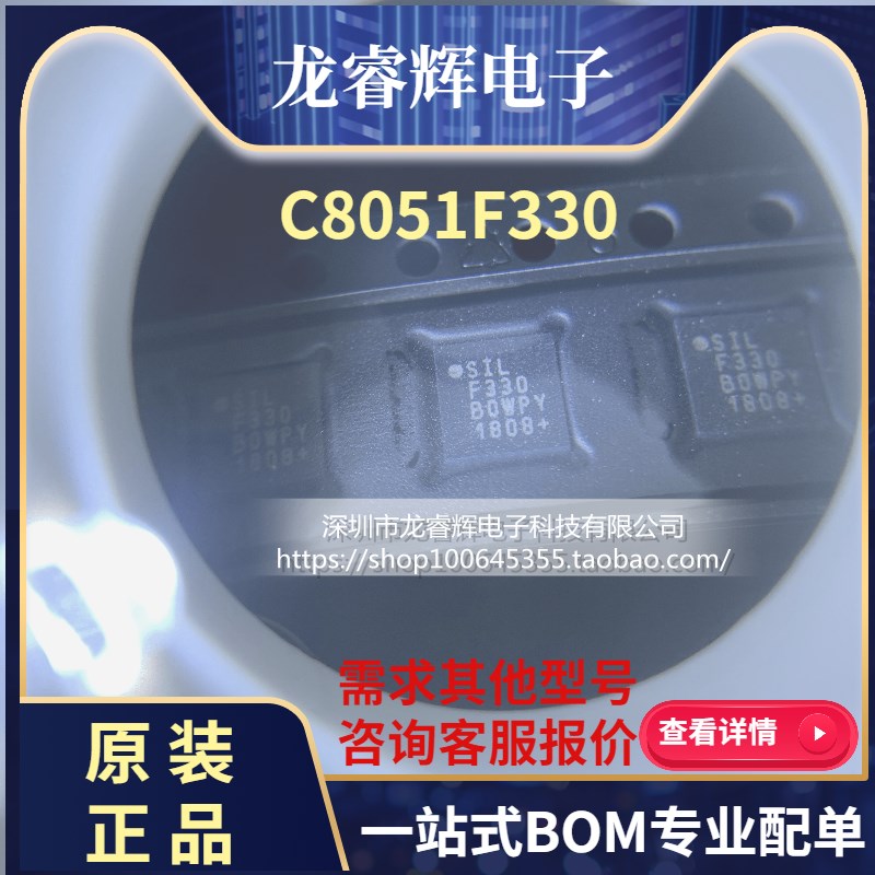 C8051F330 QFN20 只做进口正品 假一赔十 量大价更优 一只起拍