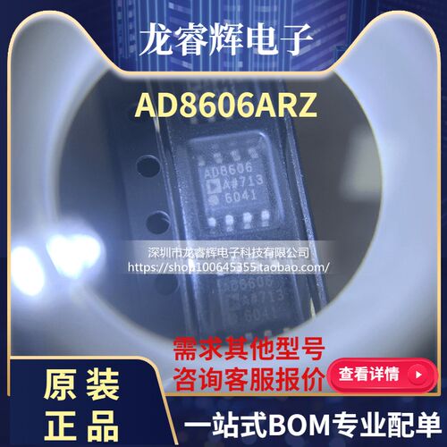 龙睿辉原装贴片AD8605ARZ AD8606ARZ AD8608ARZ 运算放大器芯片