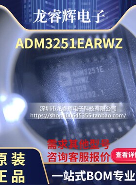 龙睿辉 ADM3251EARWZ ADM3251E SOP20 全新进口原装AD 一只可直拍