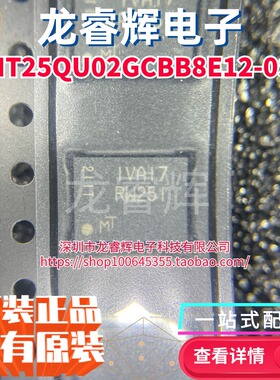 全新原装 MT25QU02GCBB8E12-0SIT 丝印RW251 存储器芯片IC BGA-24
