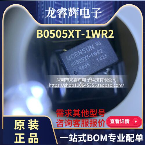 龙睿辉 B0505XT-1WR2 B0505XT-1W B0505XT SOP-5 全新原装正品