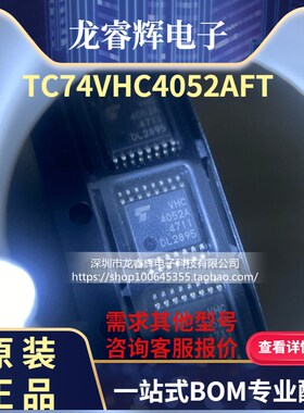 全新原装TC74VHC4052AFT VHC4052A TSSOP16模拟复用器74VHC4052