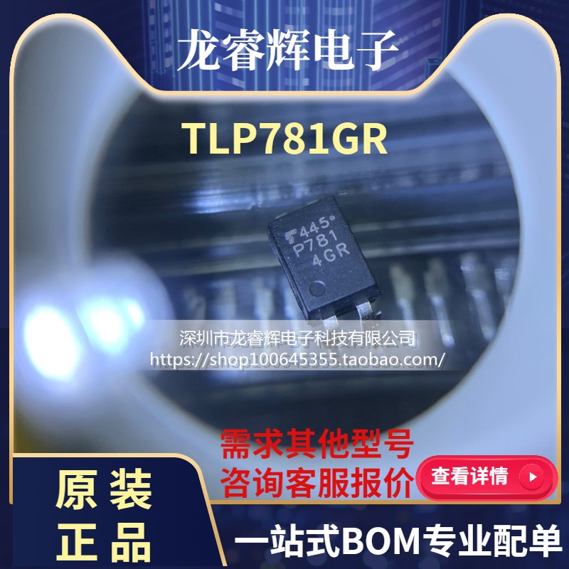 龙睿辉全新原装 TLP781GR P781GR GR DIP4直插光耦东芝TOSHIBA