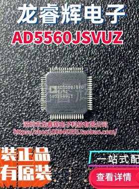 全新原装 AD5560JSVUZ AD5560JSVU 封装QFP64 现货包邮可直拍