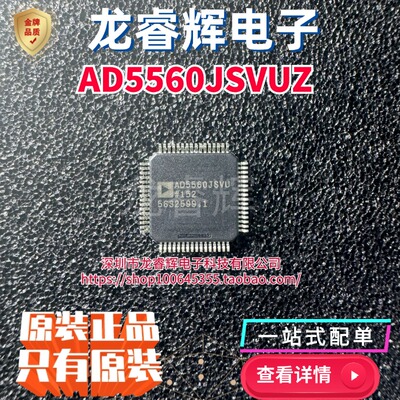 全新原装 AD5560JSVUZ AD5560JSVU 封装QFP64 现货包邮可直拍