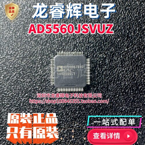 全新原装 AD5560JSVUZ AD5560JSVU 封装QFP64 现货包邮可直拍