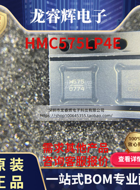 原装正品 HMC575LP4ETR 封装QFN24 丝印H575 射频微波倍 价可申请