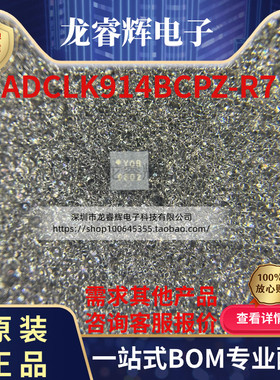 全新原装 ADCLK914BCPZ-R7 LFCSP-16 缓冲驱动器芯片 龙睿辉