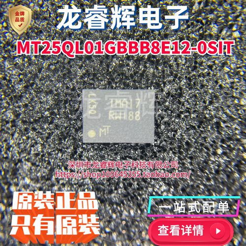 全新原装IC贴片 MT25QU01GBBB8E12-0SIT RW188 存储芯片 BGA-24