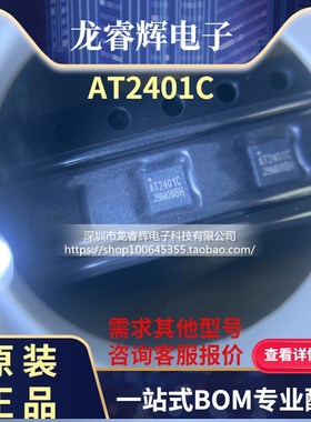 龙睿辉AT2401C 中科微放大器 QFN16 兼容替代 RFX2401C 全新原装