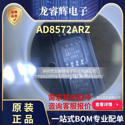 全新原装AD8572ARZ SOP8 AD8572AR AD8572A AD8572线性IC 放大器