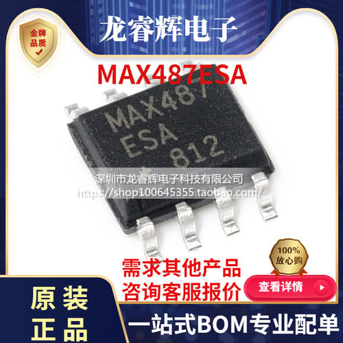 龙睿辉 MAX487ESA 贴片SOP8 MAX487 工业级 美信全新进口原装现货