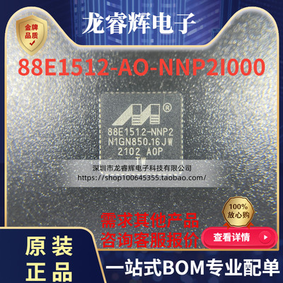 MARVEEL88E1512-AO-NNP2I000原装
