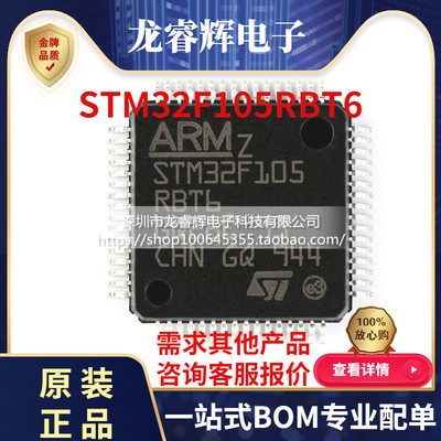 STM32F105RBT6 QFP64 进口原装正品14+现货 假一赔十　一只起拍