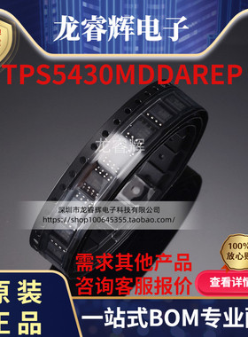 龙睿辉 全新进口TPS5430MDDAREP TPS5430EP 开关稳压器 封装SOP8