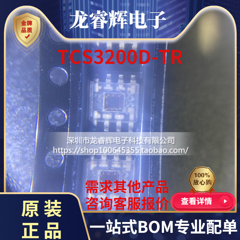 TCS3200D全新原装现货