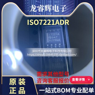 ISO7221ADR ISO7221 I7221A 贴片SOP8 全新原装进口 假一赔十