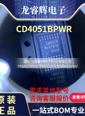 龙睿辉全新原装正品 CD4051BPWR CM051B 贴片 TSSOP16 多路器开关