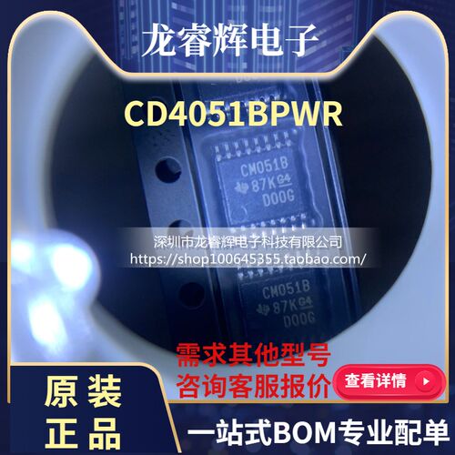 龙睿辉全新原装正品 CD4051BPWR CM051B 贴片 TSSOP16 多路器开关