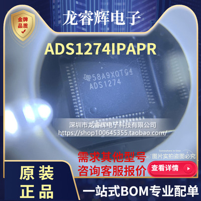 龙睿辉 ADS1274IPAPR TQFP-64 模数转换器 TI原装正品 一片起拍