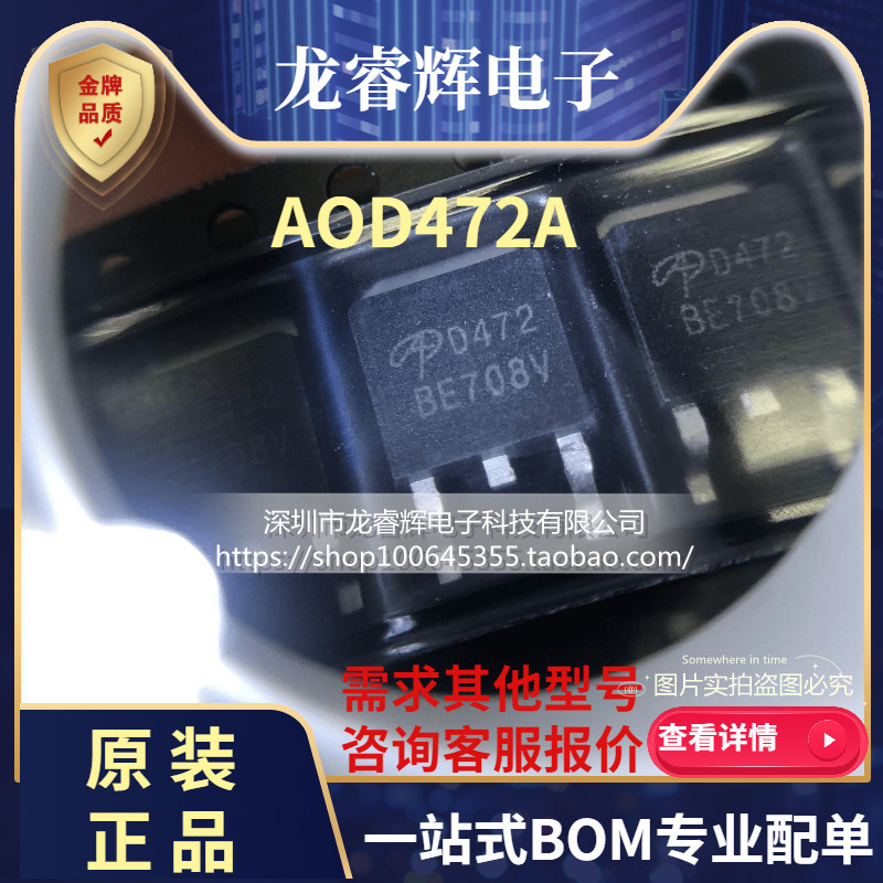 龙睿辉 AOD472A D472 D472A 进口主板常用贴片场效应MOS管TO-252