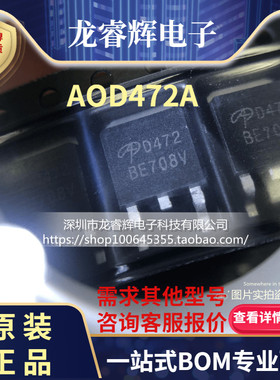 龙睿辉 AOD472A D472 D472A 进口主板常用贴片场效应MOS管TO-252