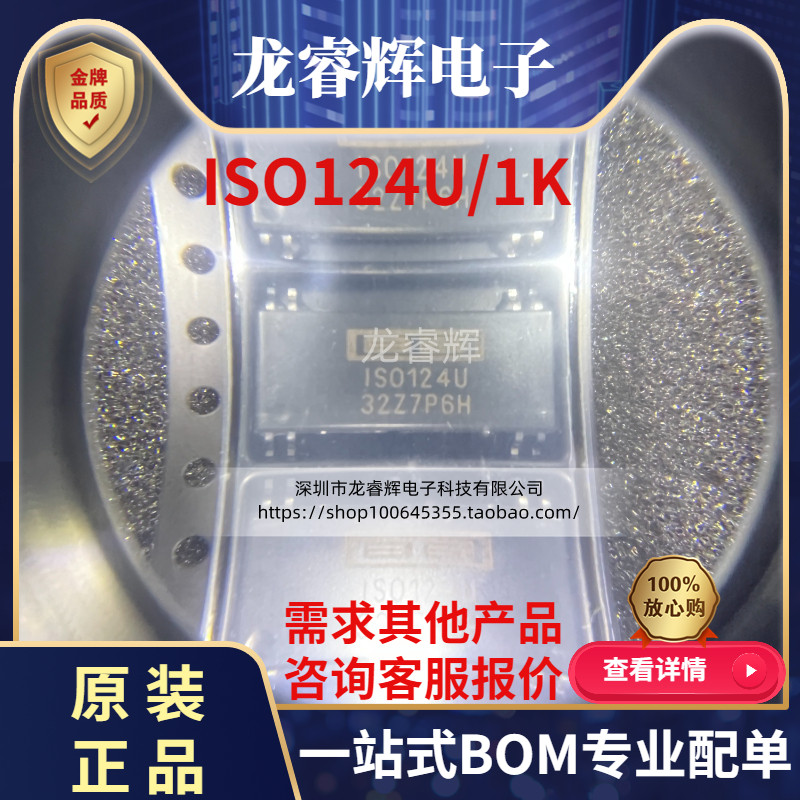 ISO124U/1K ISO124U 贴片 SOP-8 运算放大器芯片 全新进口原装