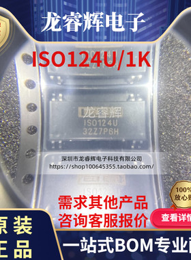 ISO124U/1K ISO124U 贴片 SOP-8 运算放大器芯片 全新进口原装