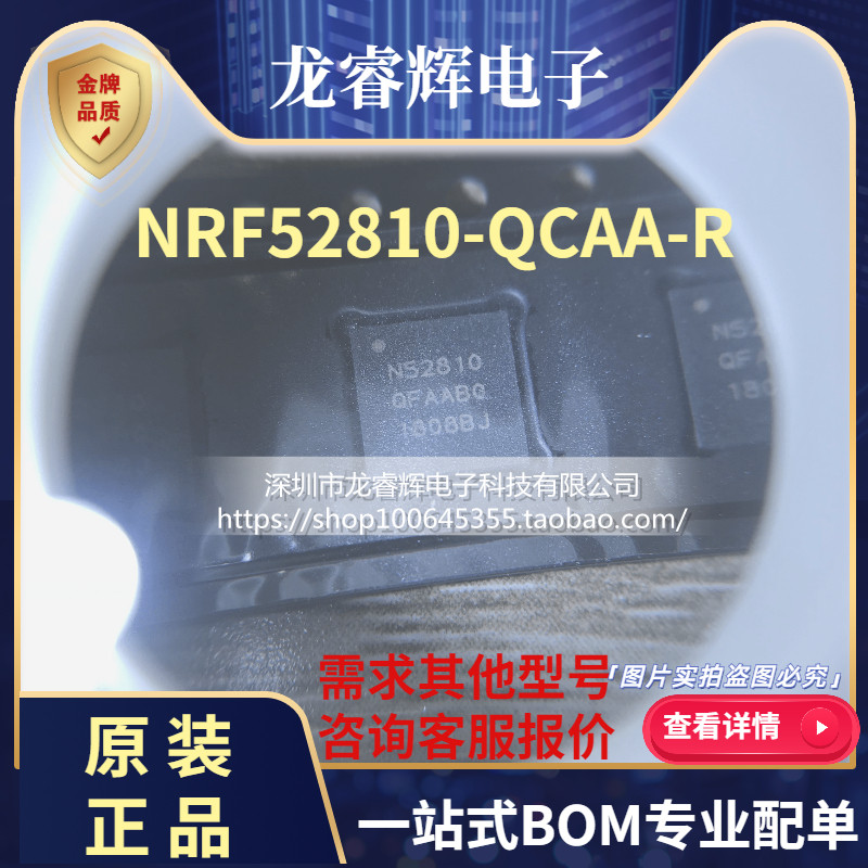 正品 NRF52810-QCAA-R 蓝牙5.0芯片 NRF52810 N52810QCAA QFN32
