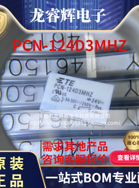 TE泰科PCN-105D3MHZ-001 112D3MHZ-001 124D3MHZ-001 5A 4脚常开