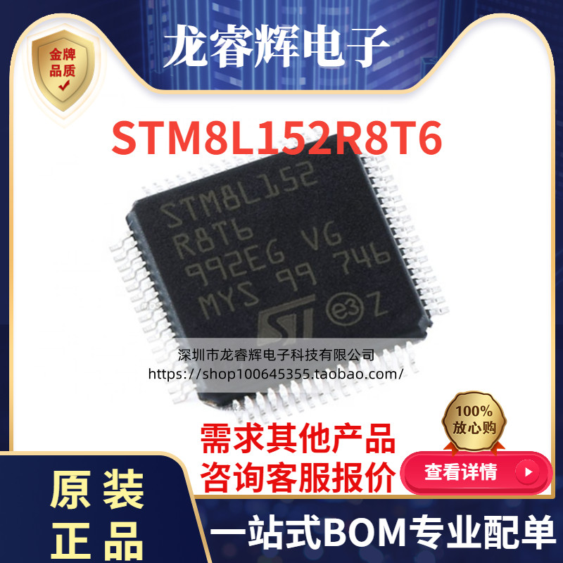 STM8L152R8T6全新原装现货