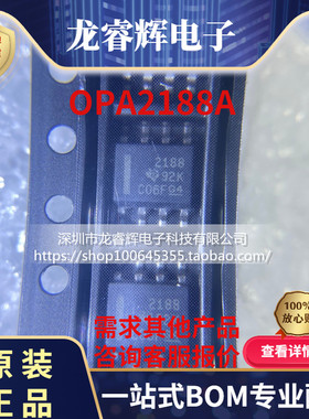 龙睿辉 OPA2188AIDR OPA2188 TI芯片 2188 原装正品现货