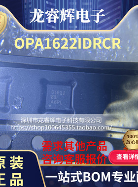 原装正品OPA1622IDRCR VSON-10 音频放大器OPA1622IDRCT OPA1622
