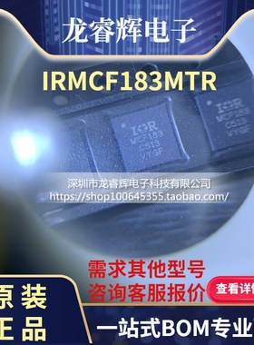 龙睿辉 全新原装现货 IRMCF183MTR MCF183 QFN 现货可以直接拍