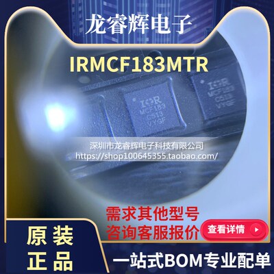 龙睿辉 全新原装现货 IRMCF183MTR MCF183 QFN 现货可以直接拍