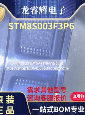 STM8S003F3P6TR STM8S003F3P6 TSSOP-20 8位微控制器 N76E003AT20