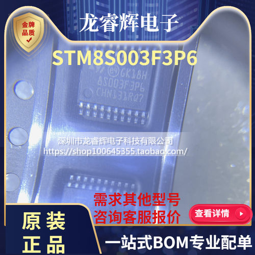 微控制器STM8S003F3P6TR