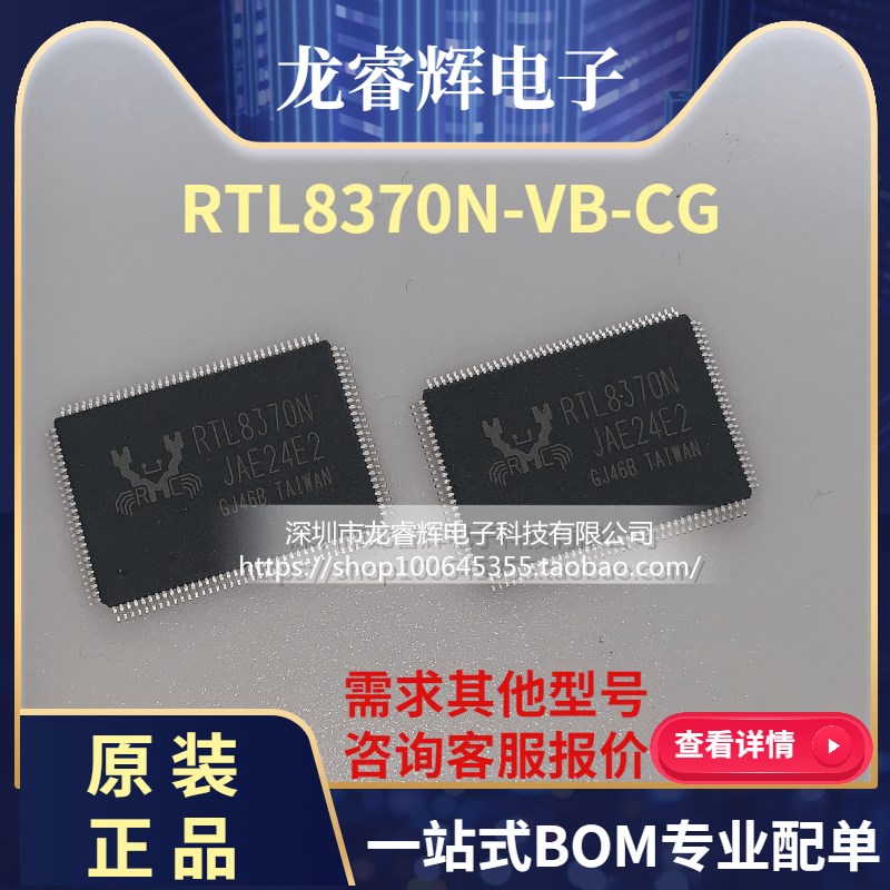 RTL8370N-VB-CG RTL8370N LQFP128 8端口千兆以太网交换器 全新
