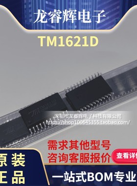 全新原装 TM1621D TM1621 贴片SOP24 RAM映射 14*4 LCD驱动器芯片