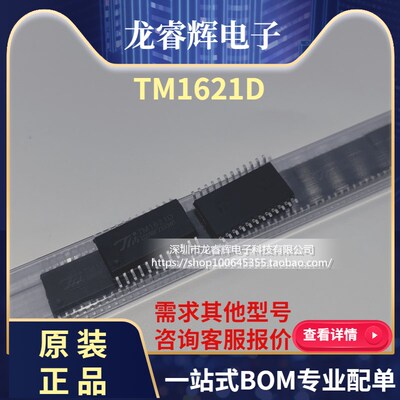全新原装 TM1621D TM1621 贴片SOP24 RAM映射 14*4 LCD驱动器芯片
