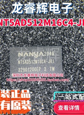 贴片原装 NT5AD512M16C4-JRi FBGA-96 动态随机存取存储器芯片 IC