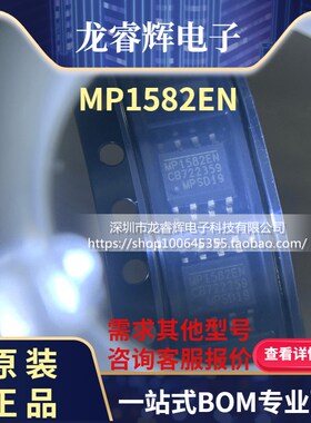全新原装正品 MP1582 MP1582EN-LF-Z 贴片 SOP-8 电源管理芯片