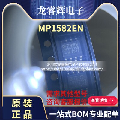 全新原装正品 MP1582 MP1582EN-LF-Z 贴片 SOP-8 电源管理芯片