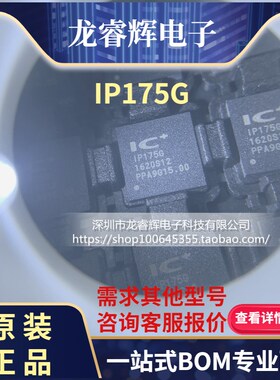 IP175G IP175 贴片QFN48 以太网交换机芯片 全新原装进口假一赔十