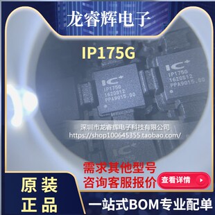 IP175G IP175 贴片QFN48 以太网交换机芯片 全新原装进口假一赔十