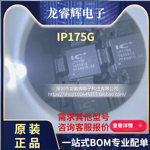 IP175G IP175 贴片QFN48 以太网交换机芯片 全新原装进口假一赔十