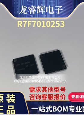 R7F7010253AFP#AA2 R7F7010253AFP LQFP100 全新原装进口芯片直拍