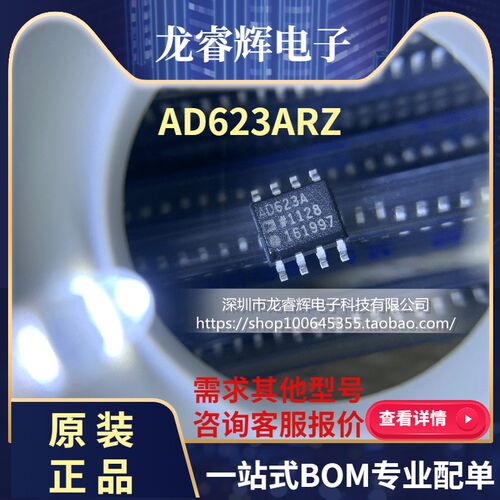 龙睿辉 全新原装AD623ARZ AD623A 贴片SOP8仪器放大器单 AD623