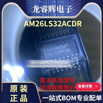 全新进口原装 AM26LS32ACDR SOP-16贴片 26LS32AC 集成块IC