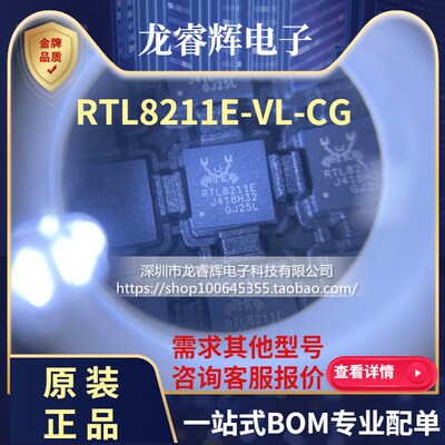龙睿辉 全新原装 RTL8211E-VL-CG QFN48 千兆以太网收发器全新